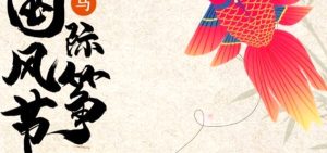 Festa degli Aquiloni di Weifang a Roma